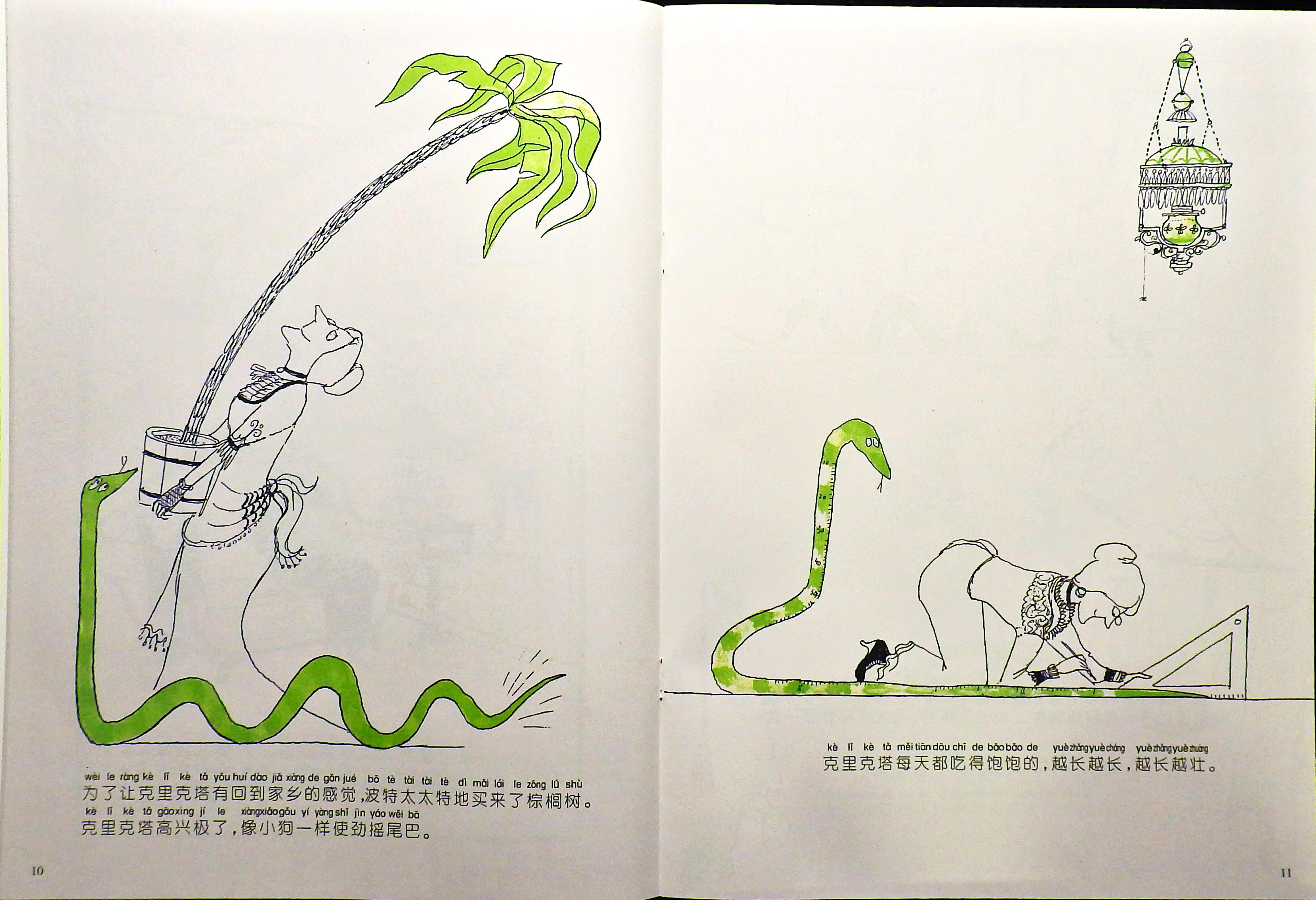克里克塔 (07),绘本,绘本故事,绘本阅读,故事书,童书,图画书,课外阅读